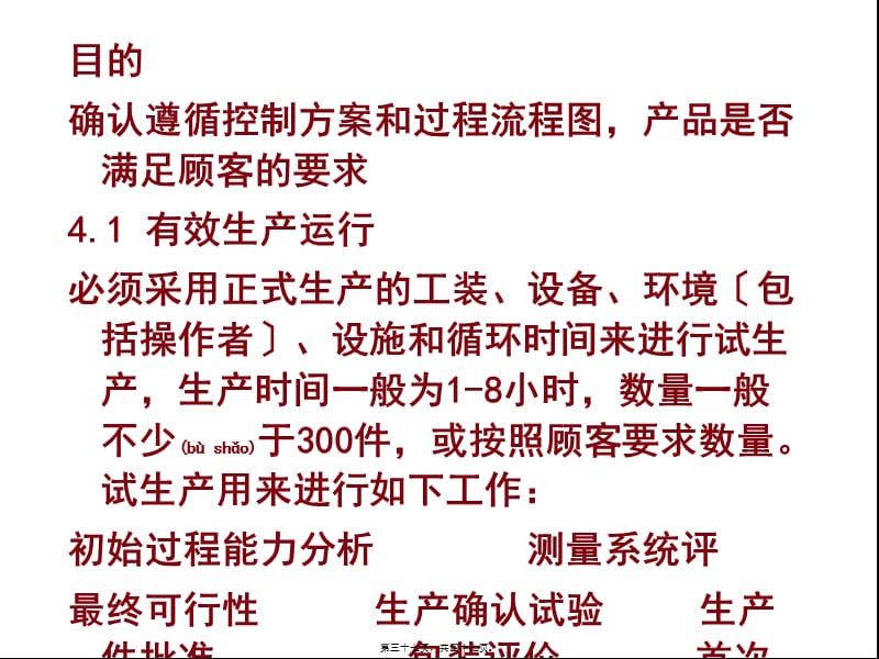 APQP产品质量先期策划-2（完整版）——平面设计视角的质量赋能