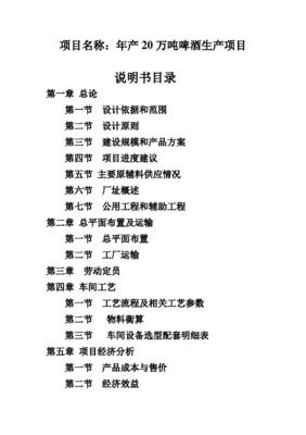 年产20万吨10度纯生啤酒厂工艺初步设计与平面设计